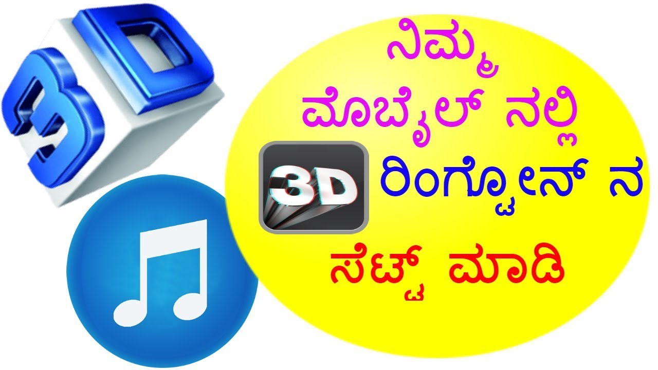 Best kannada ringtones for mobile free download